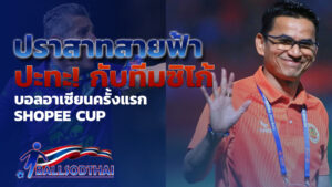 ข่าวบอล ไทยลีก