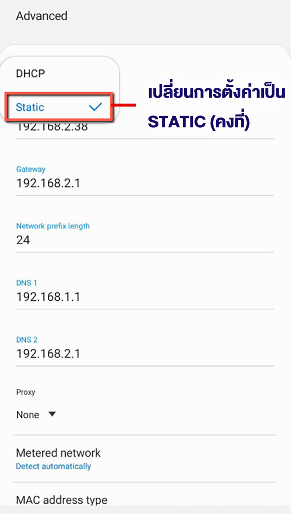 วิธีการเปลี่ยน DNS Android