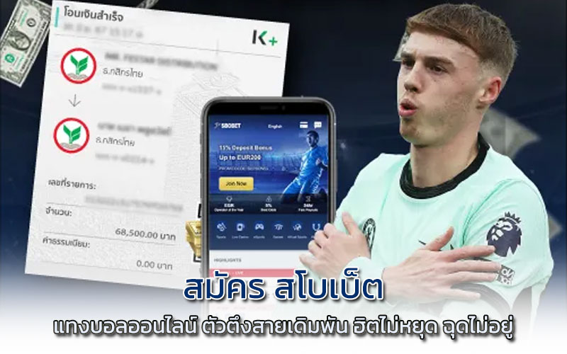 สมัคร สโบเบ็ต